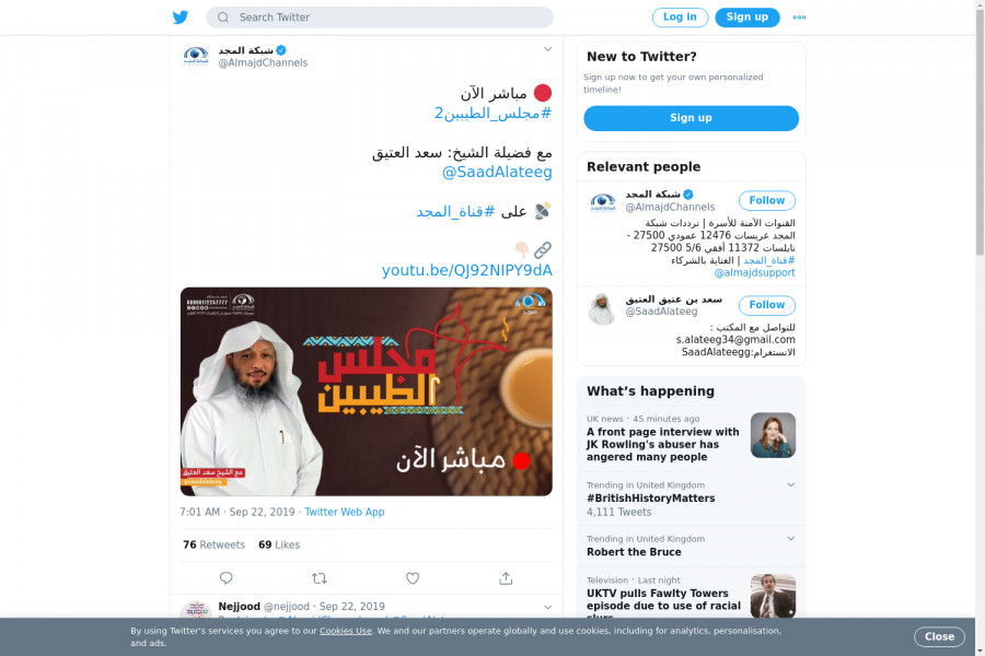 لقطة لاول تغريدة في هاشتاق #مجلس_الطيبين2