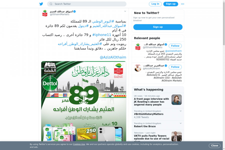 لقطة لاول تغريدة في هاشتاق #العثيم_يشارك_الوطن_افراحه
