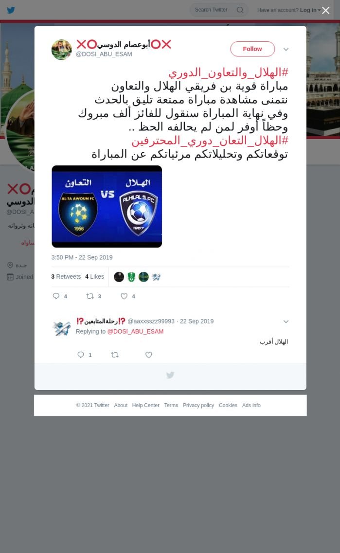 لقطة لاول تغريدة في هاشتاق #الهلال_والتعاون_الدوري