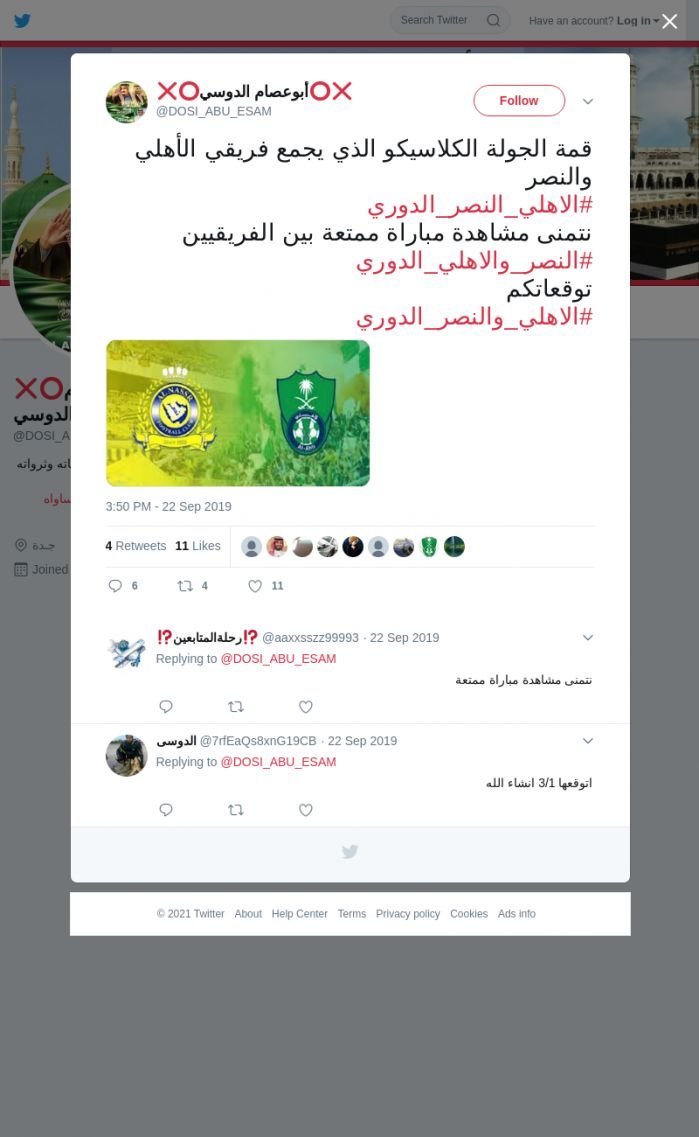 لقطة لاول تغريدة في هاشتاق #الاهلي_النصر_الدوري