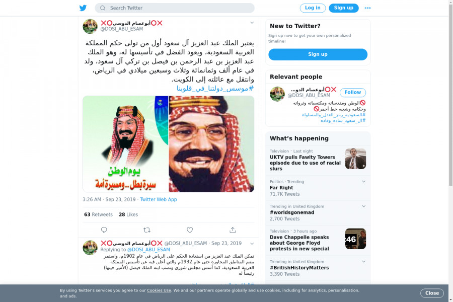 لقطة لاول تغريدة في هاشتاق #موسس_دولتنا_في_قلوبنا