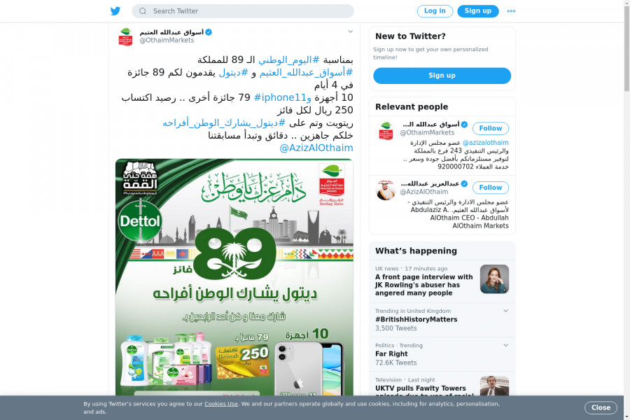 لقطة لاول تغريدة في هاشتاق #ديتول_يشارك_الوطن_افراحه