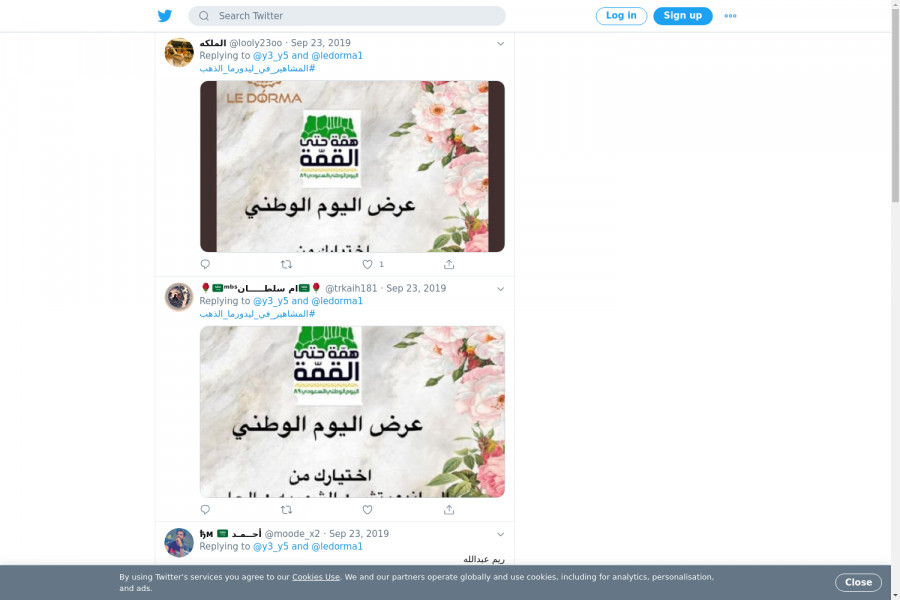 لقطة لاول تغريدة في هاشتاق #المشاهير_في_ليدورما_الذهب