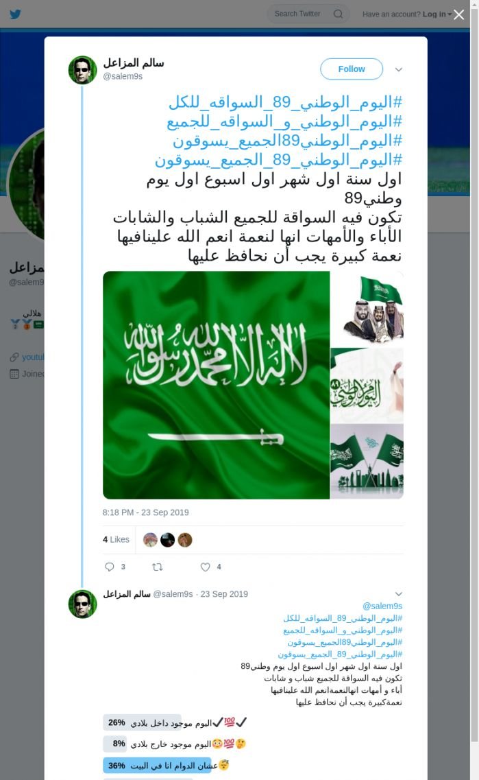 لقطة لاول تغريدة في هاشتاق #اليوم_الوطني_89_الجميع_يسوقون
