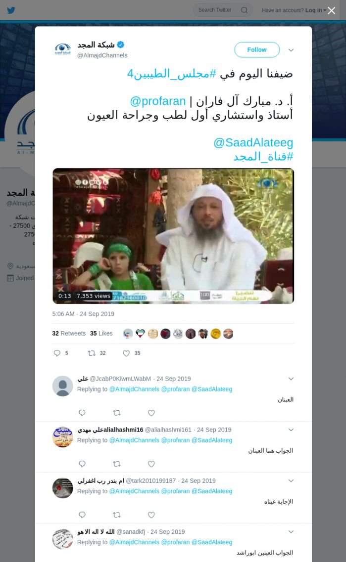 لقطة لاول تغريدة في هاشتاق #مجلس_الطيبين4