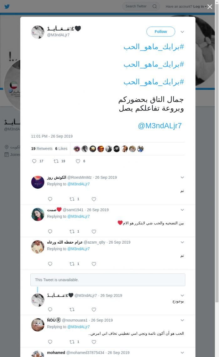 لقطة لاول تغريدة في هاشتاق #برايك_ماهو_الحب