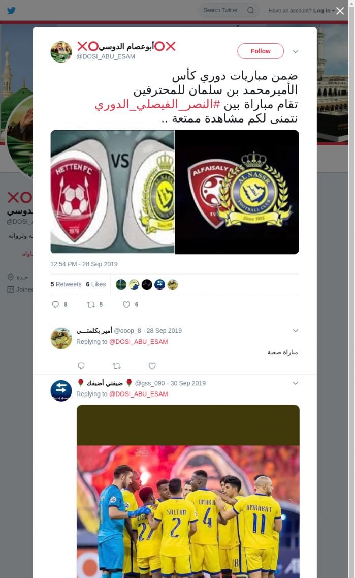 لقطة لاول تغريدة في هاشتاق #النصر_الفيصلي_الدوري