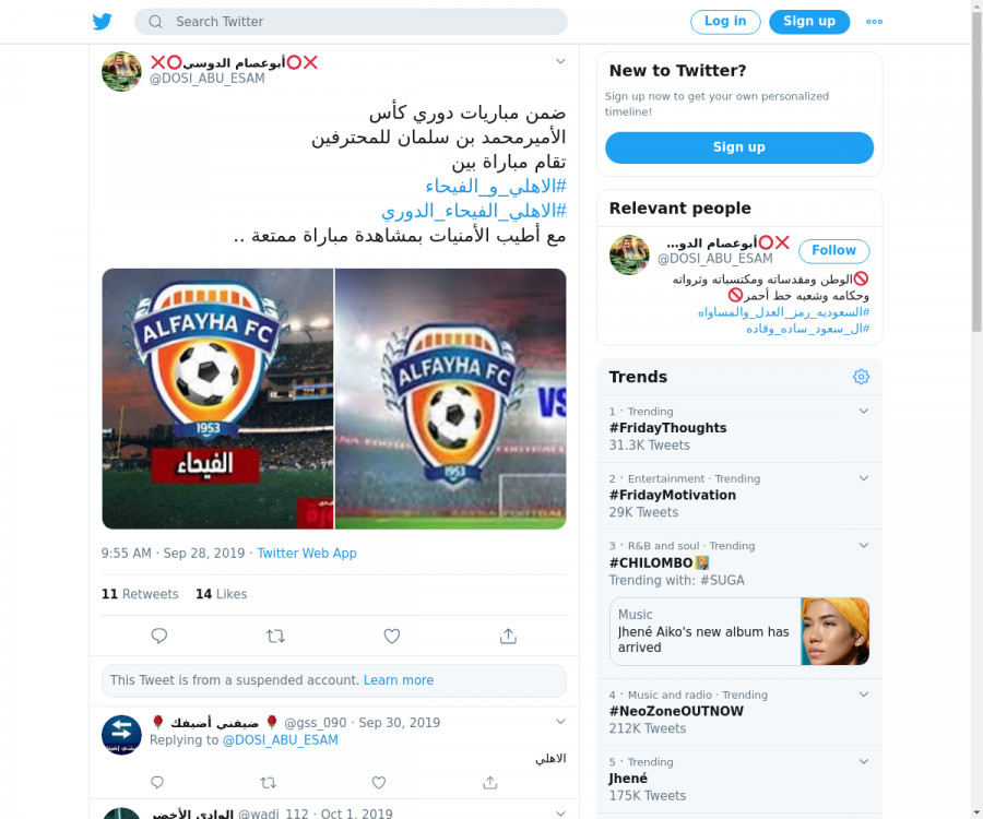 لقطة لاول تغريدة في هاشتاق #الاهلي_و_الفيحاء