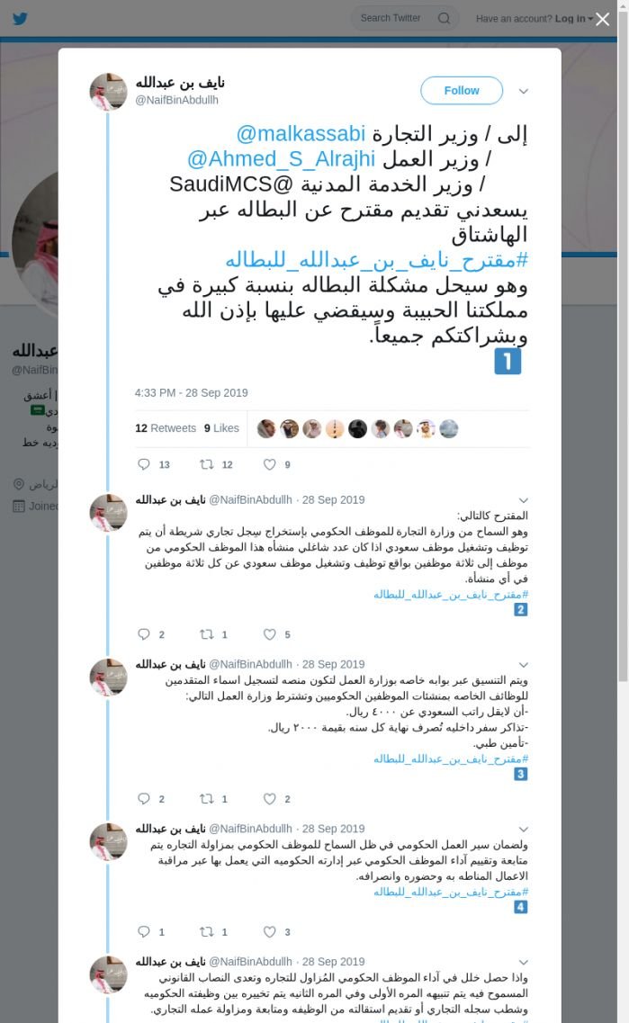 لقطة لاول تغريدة في هاشتاق #مقترح_نايف_بن_عبدالله_للبطاله