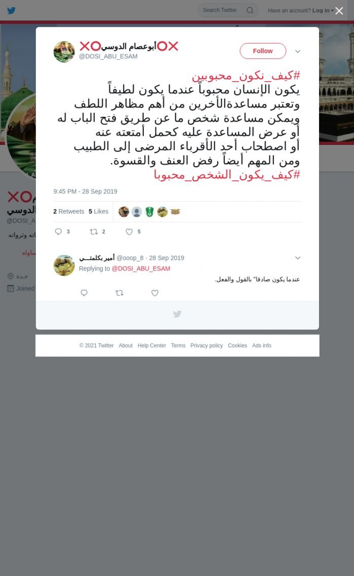 لقطة لاول تغريدة في هاشتاق #كيف_يكون_الشخص_محبوبا