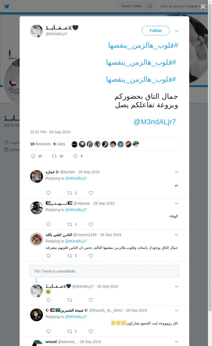 لقطة لاول تغريدة في هاشتاق #قلوب_هالزمن_ينقصها