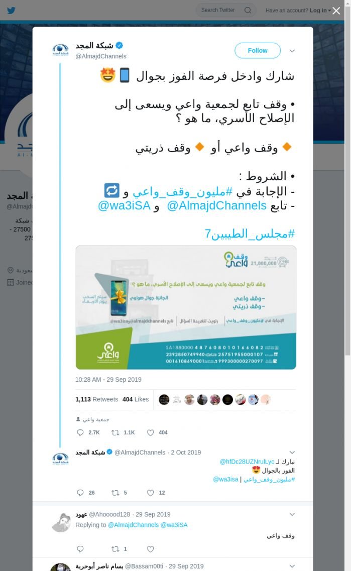 لقطة لاول تغريدة في هاشتاق #مليون_وقف_واعي