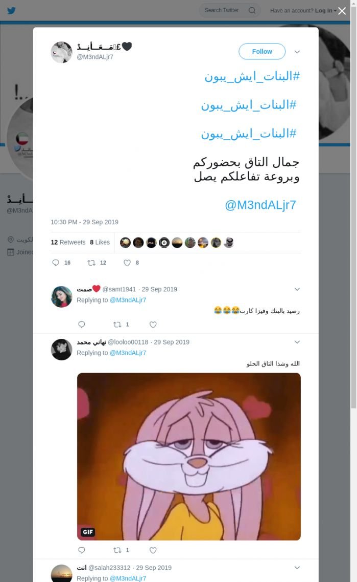 لقطة لاول تغريدة في هاشتاق #البنات_ايش_يبون
