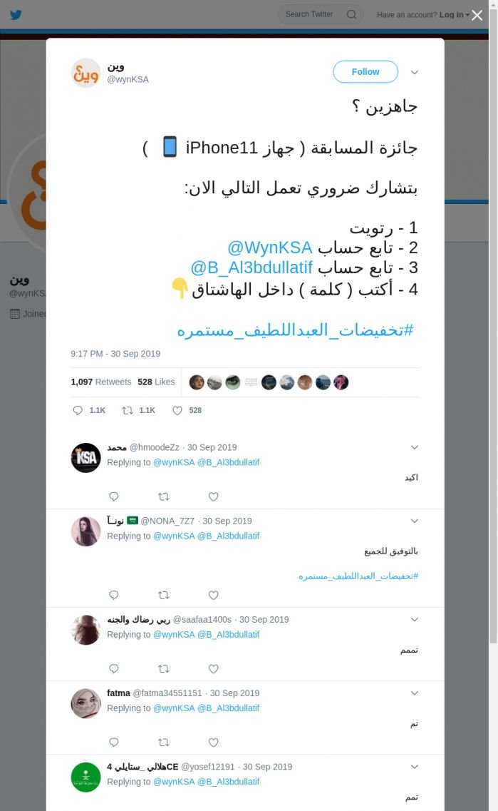 لقطة لاول تغريدة في هاشتاق #تخفيضات_العبداللطيف_مستمره