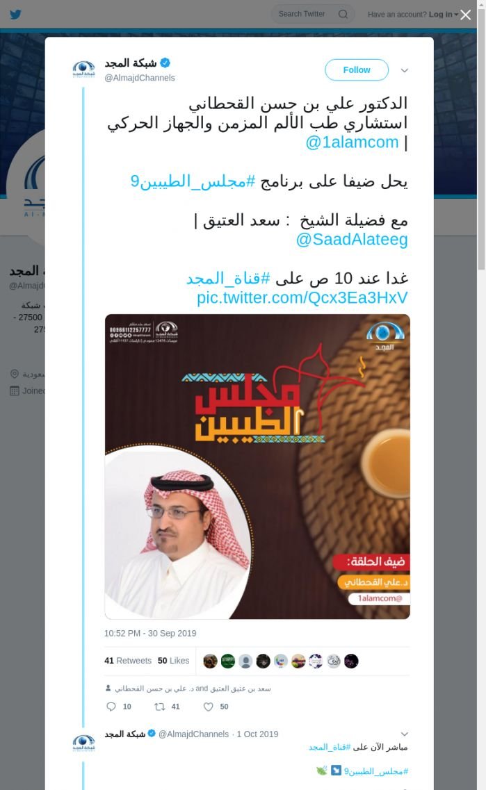 لقطة لاول تغريدة في هاشتاق #مجلس_الطيبين9