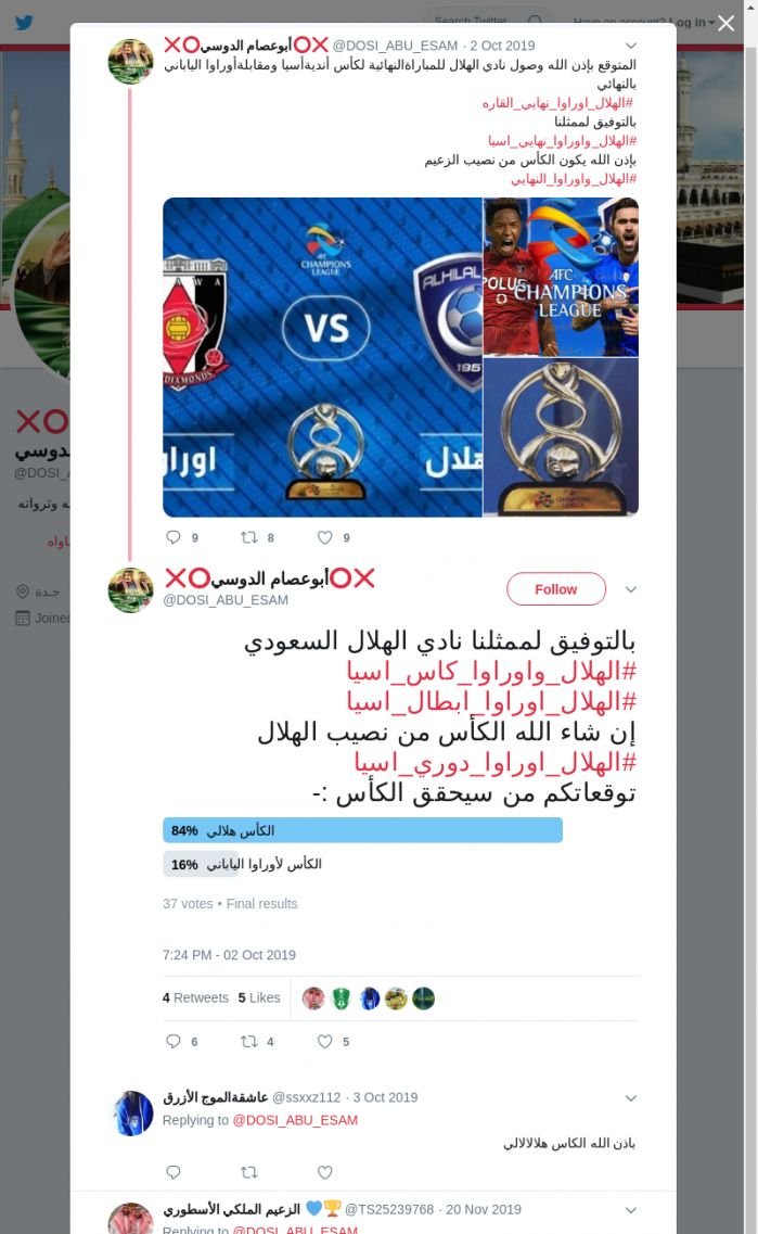 لقطة لاول تغريدة في هاشتاق #الهلال_اوراوا_ابطال_اسيا