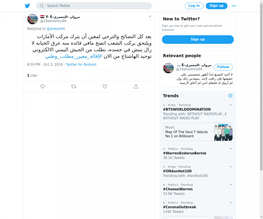 لقطة لاول تغريدة في هاشتاق #اقاله_معين_مطلب_وطني