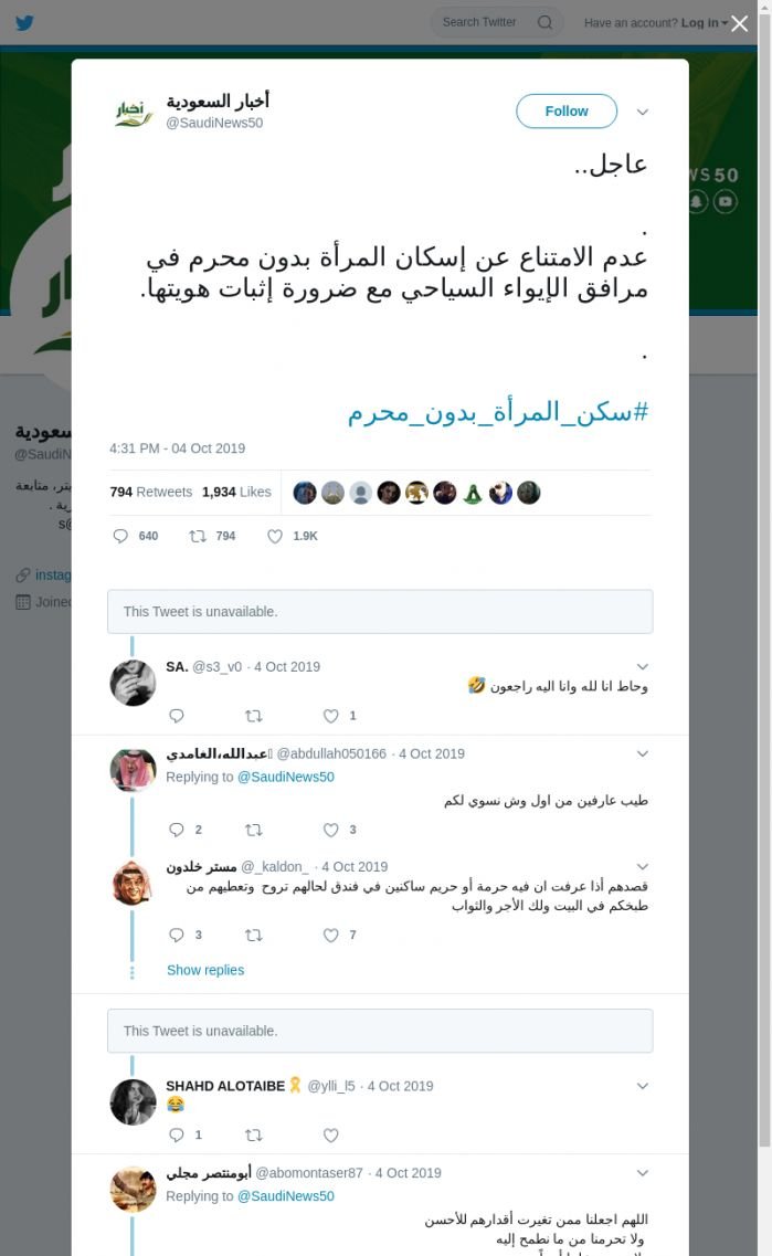 لقطة لاول تغريدة في هاشتاق #سكن_المراه_بدون_محرم