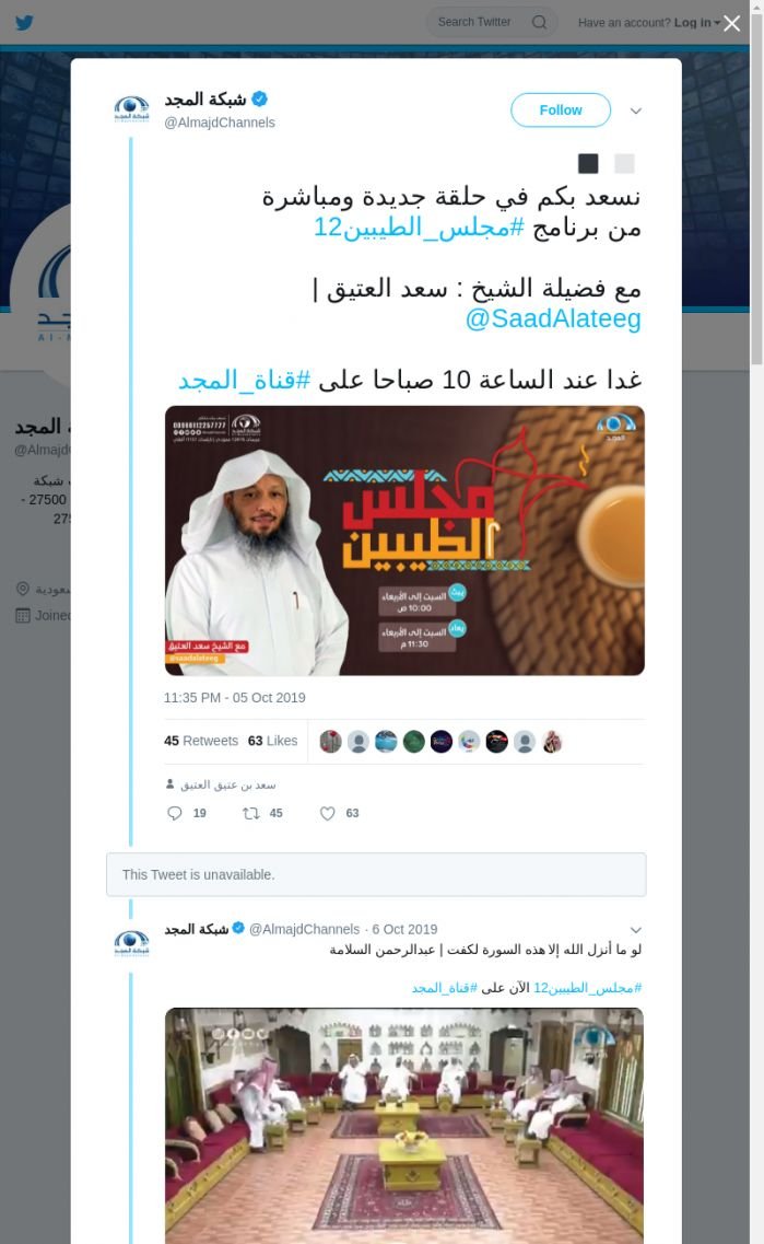 لقطة لاول تغريدة في هاشتاق #مجلس_الطيبين12