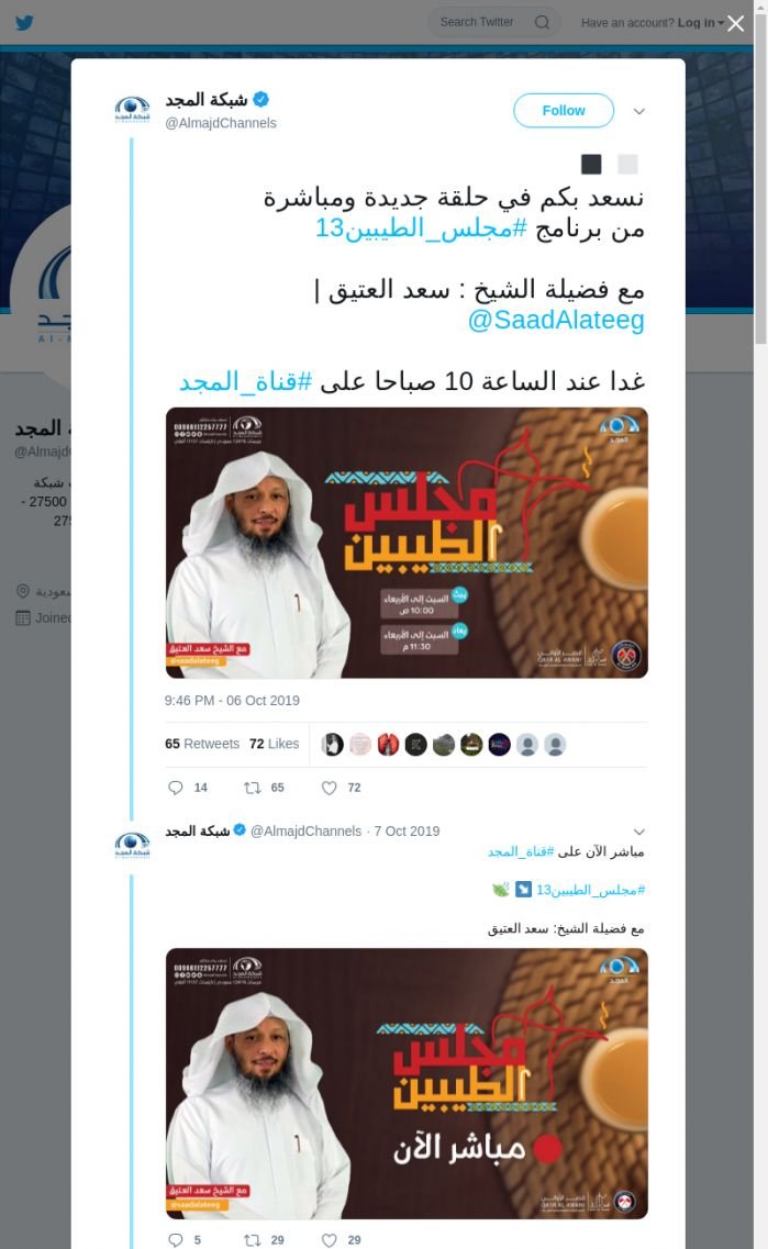 لقطة لاول تغريدة في هاشتاق #مجلس_الطيبين13