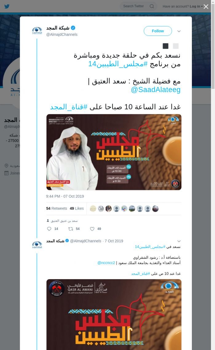 لقطة لاول تغريدة في هاشتاق #مجلس_الطيبين14