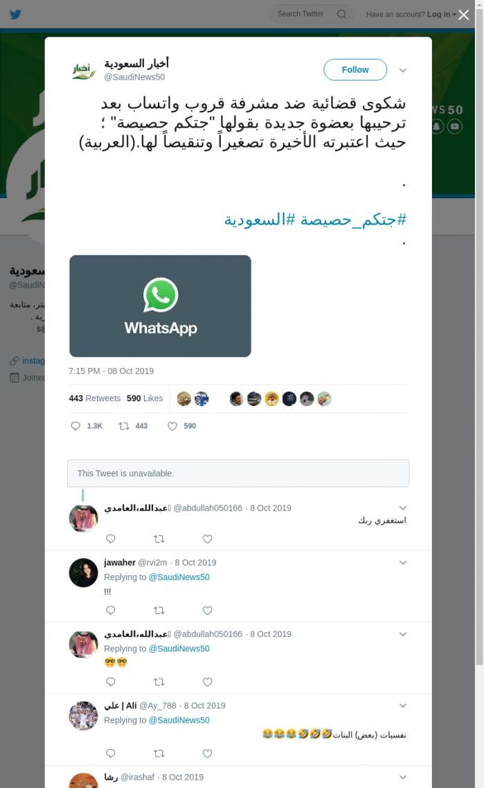 لقطة لاول تغريدة في هاشتاق #جتكم_حصيصه