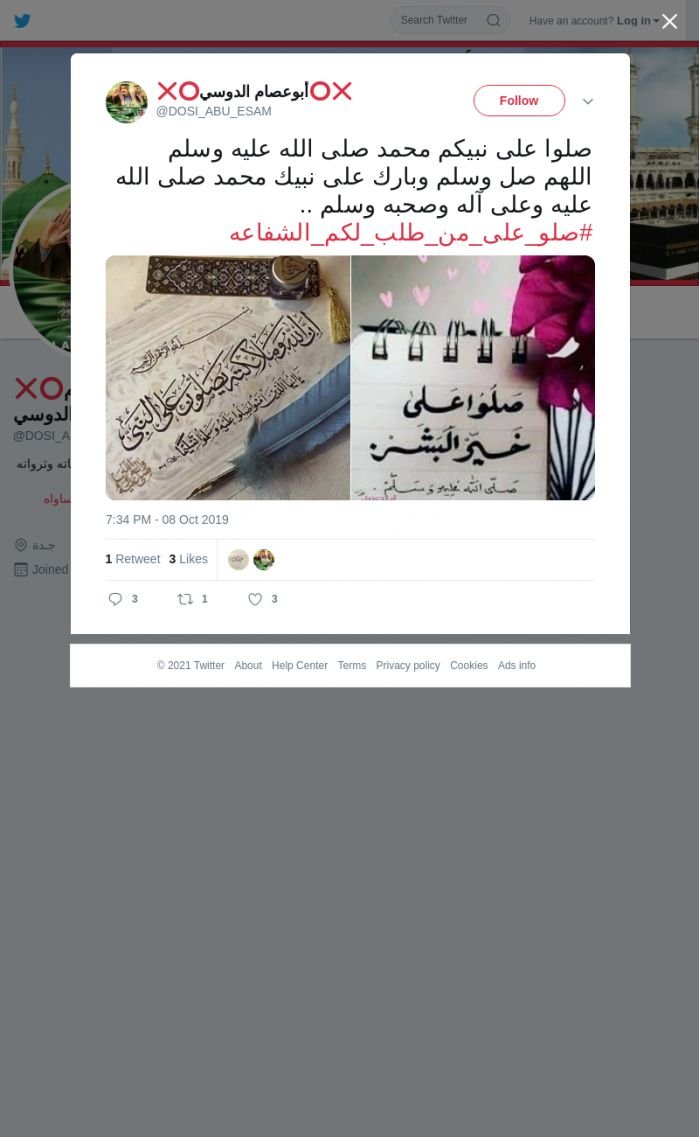 لقطة لاول تغريدة في هاشتاق #صلو_علي_من_طلب_لكم_الشفاعه