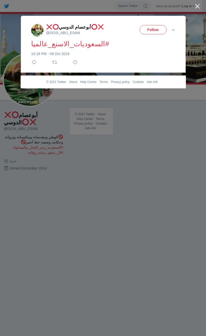 لقطة لاول تغريدة في هاشتاق #السعوديات_الاسنع_عالميا