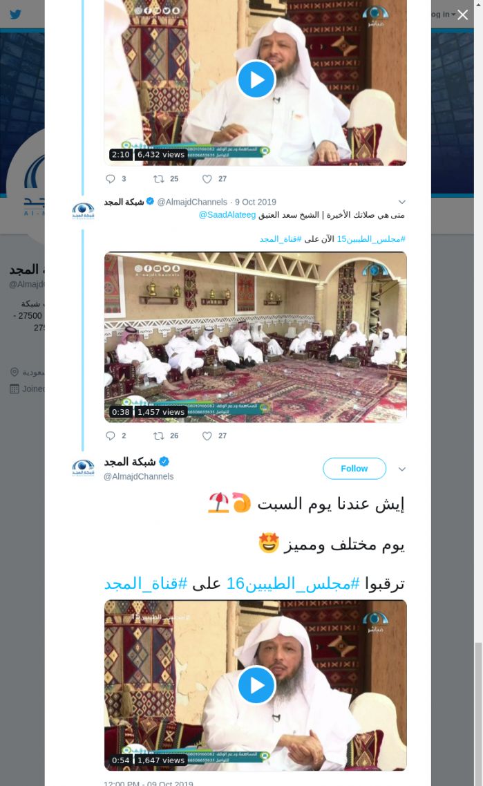 لقطة لاول تغريدة في هاشتاق #مجلس_الطيبين16