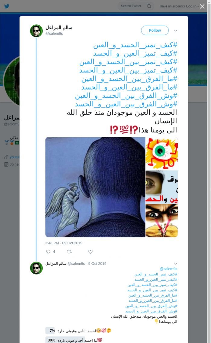 لقطة لاول تغريدة في هاشتاق #كيف_تميز_الحسد_و_العين