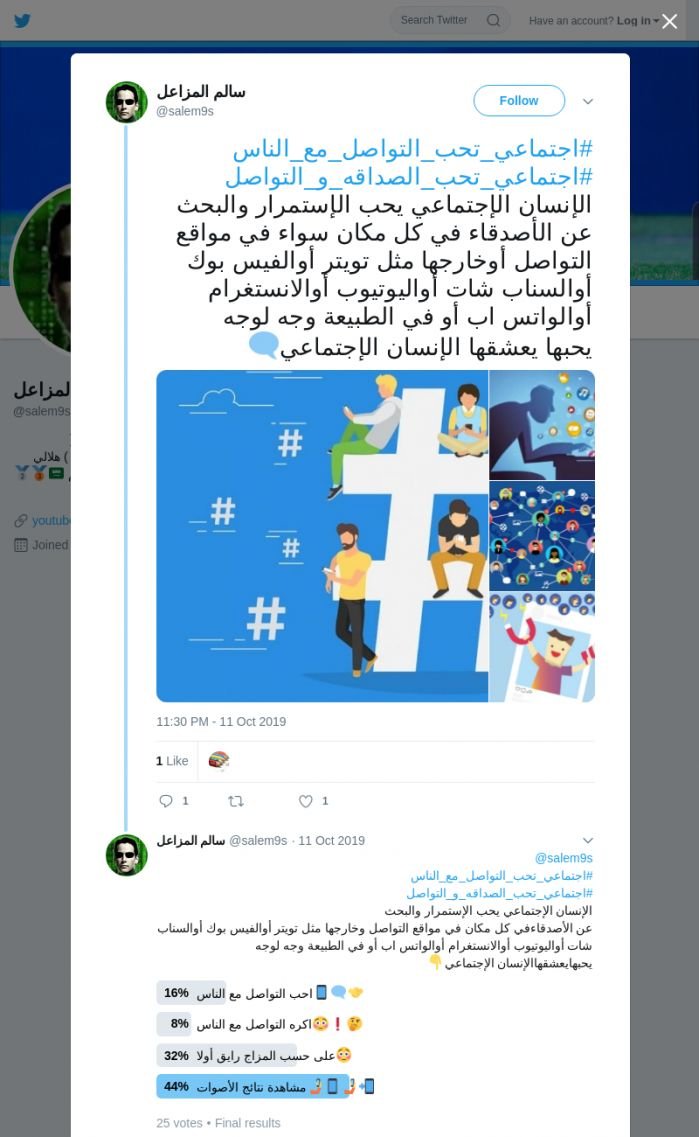 لقطة لاول تغريدة في هاشتاق #اجتماعي_تحب_التواصل_مع_الناس