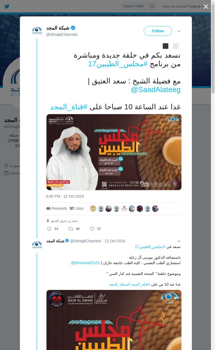 لقطة لاول تغريدة في هاشتاق #مجلس_الطيبين17