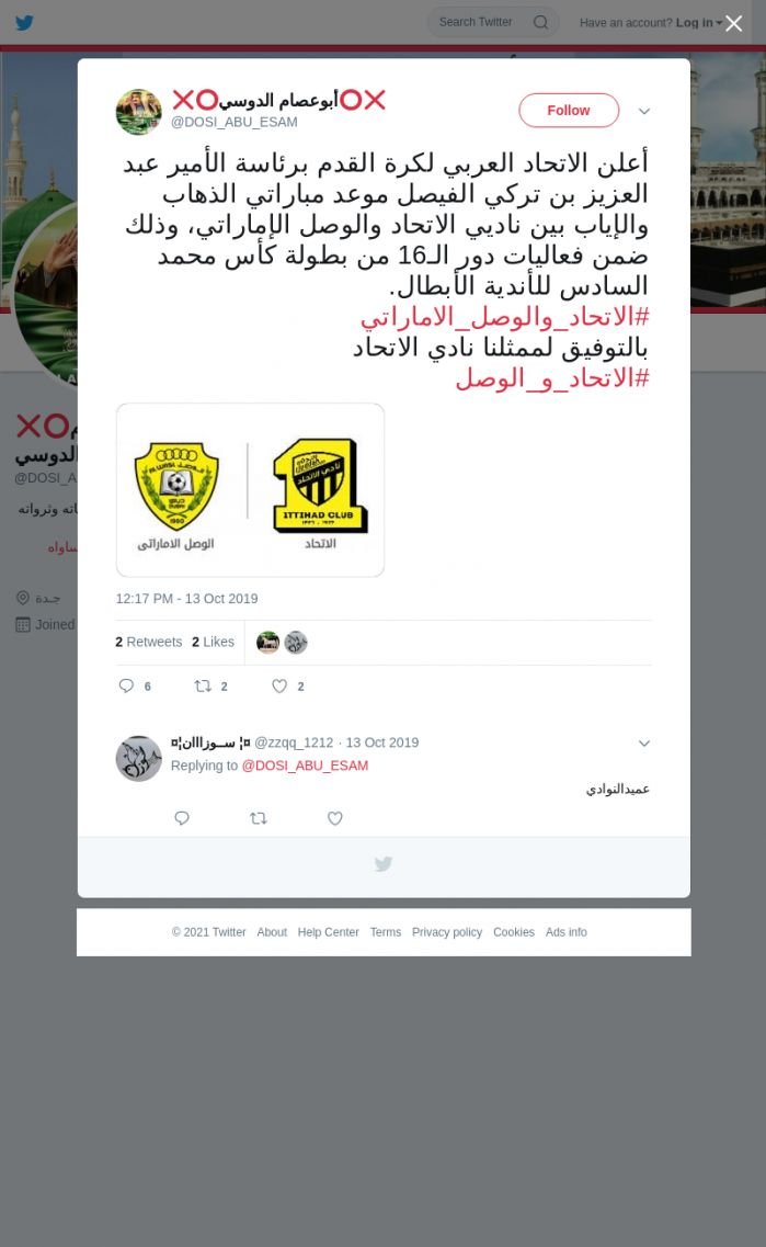 لقطة لاول تغريدة في هاشتاق #الاتحاد_والوصل_الاماراتي