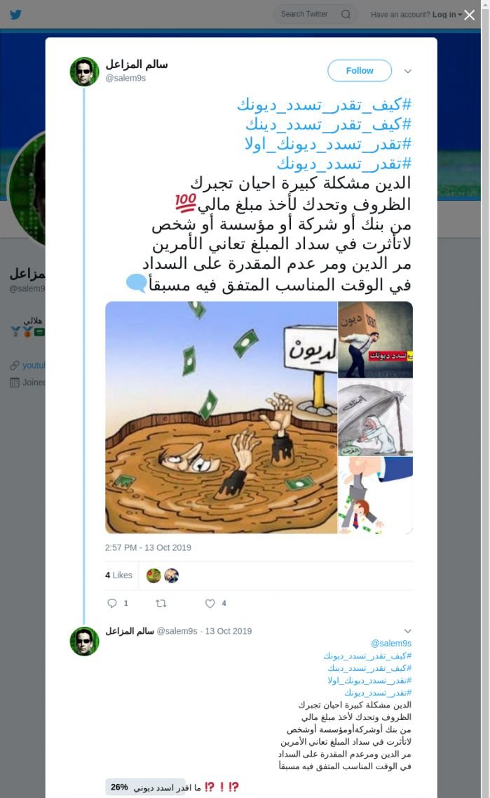 لقطة لاول تغريدة في هاشتاق #كيف_تقدر_تسدد_ديونك
