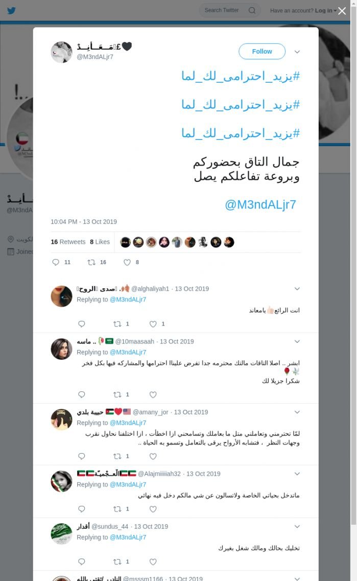 لقطة لاول تغريدة في هاشتاق #يزيد_احترامي_لك_لما