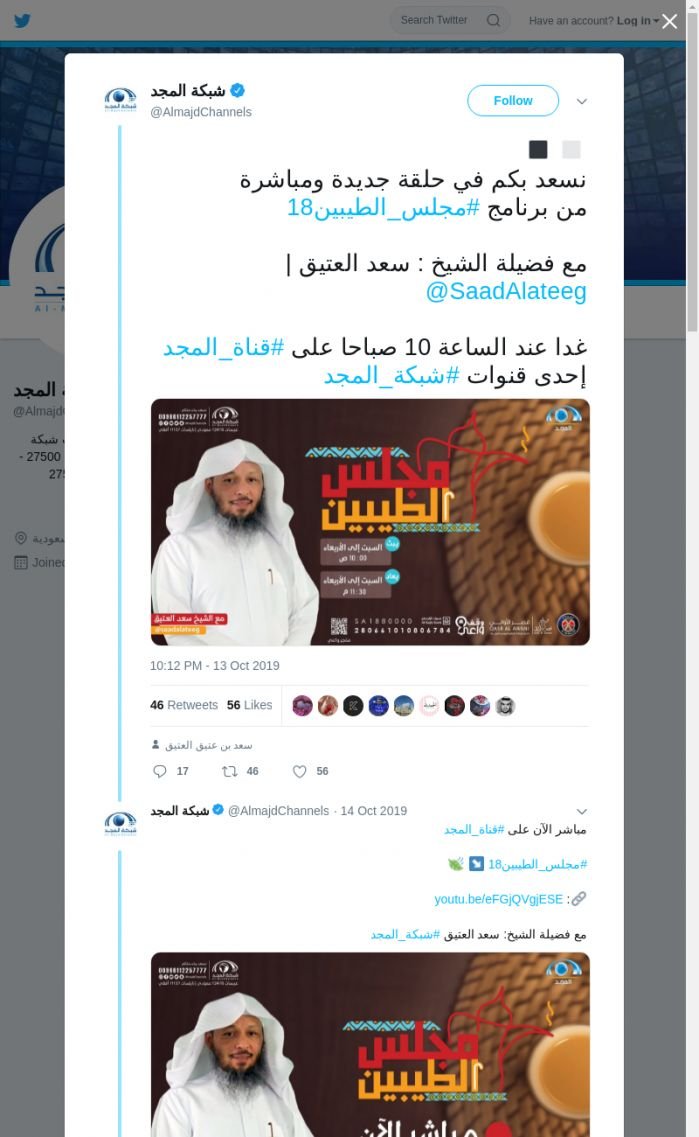 لقطة لاول تغريدة في هاشتاق #مجلس_الطيبين18