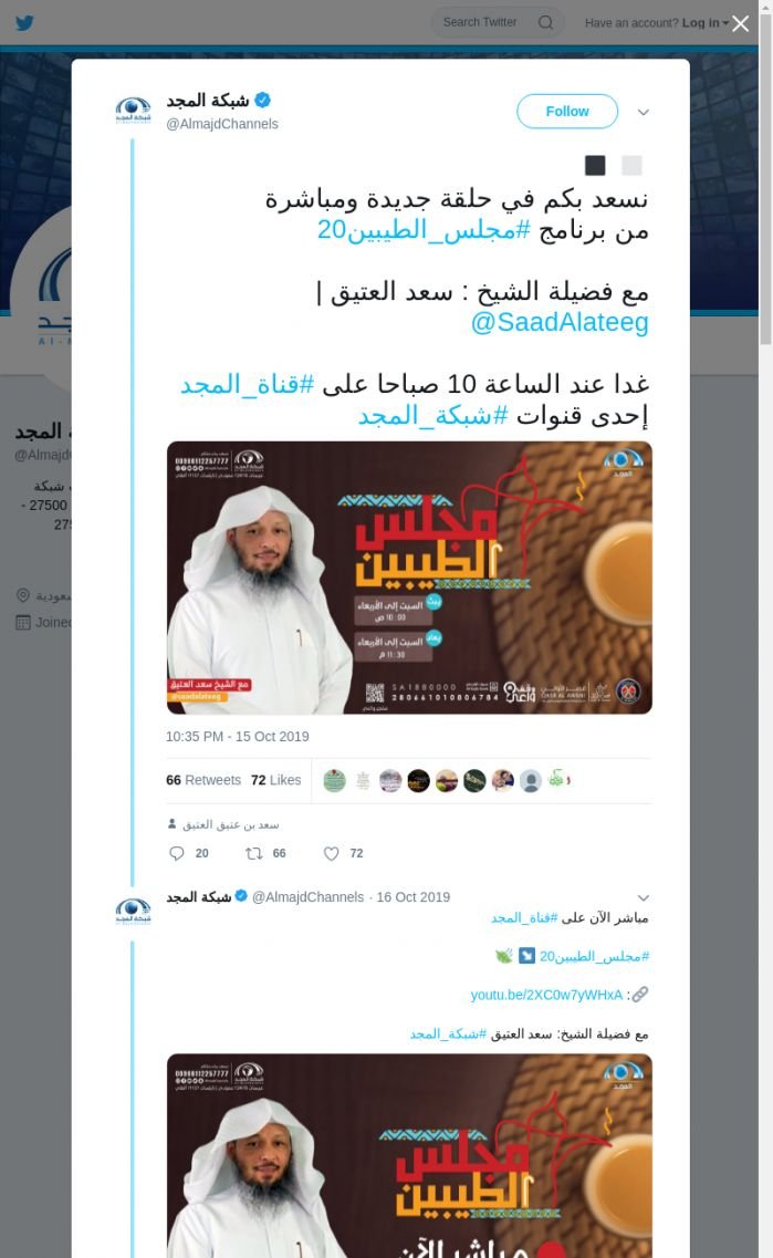 لقطة لاول تغريدة في هاشتاق #مجلس_الطيبين20