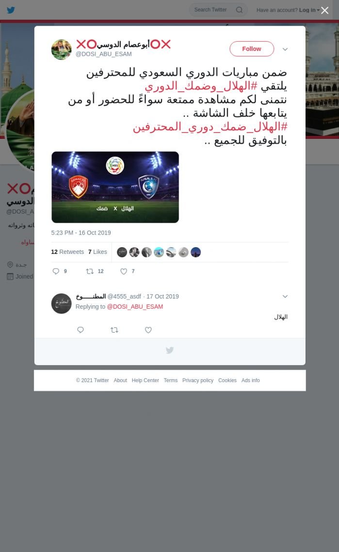 لقطة لاول تغريدة في هاشتاق #الهلال_ضمك_دوري_المحترفين