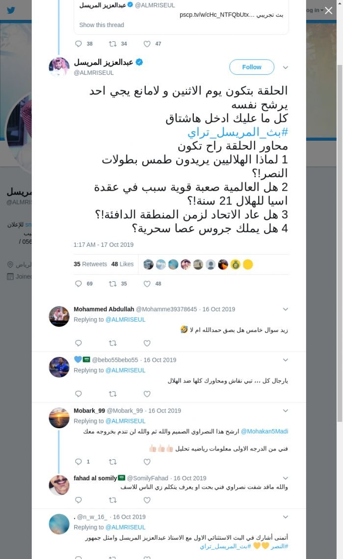 لقطة لاول تغريدة في هاشتاق #بث_المريسل_تراي