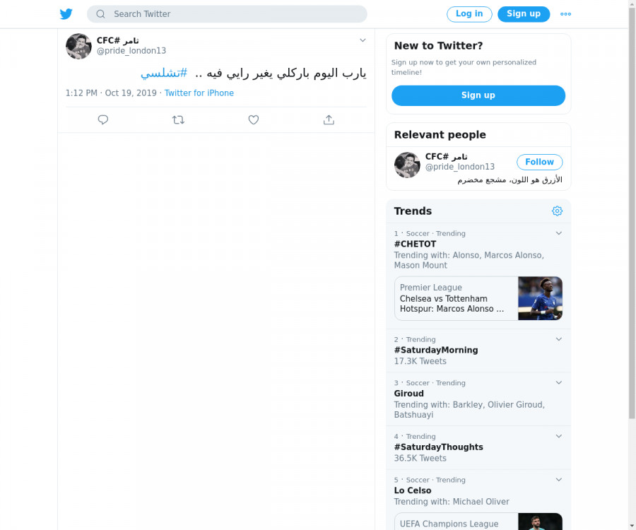 لقطة لاول تغريدة في هاشتاق #تشلسي