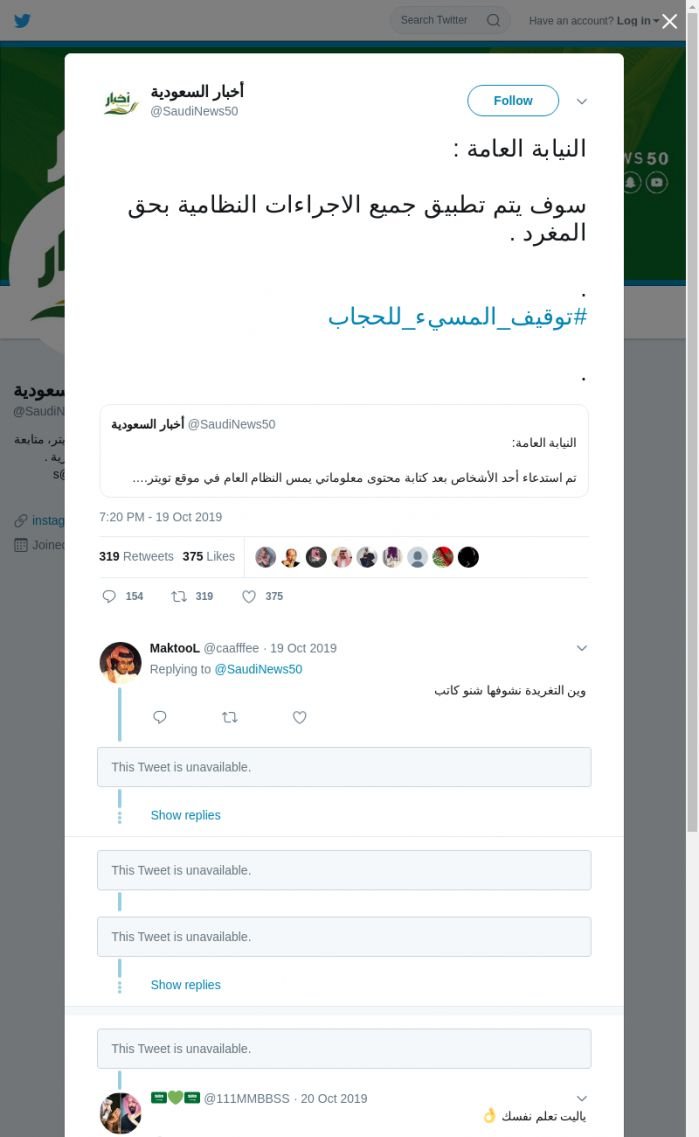 لقطة لاول تغريدة في هاشتاق #توقيف_المسيء_للحجاب