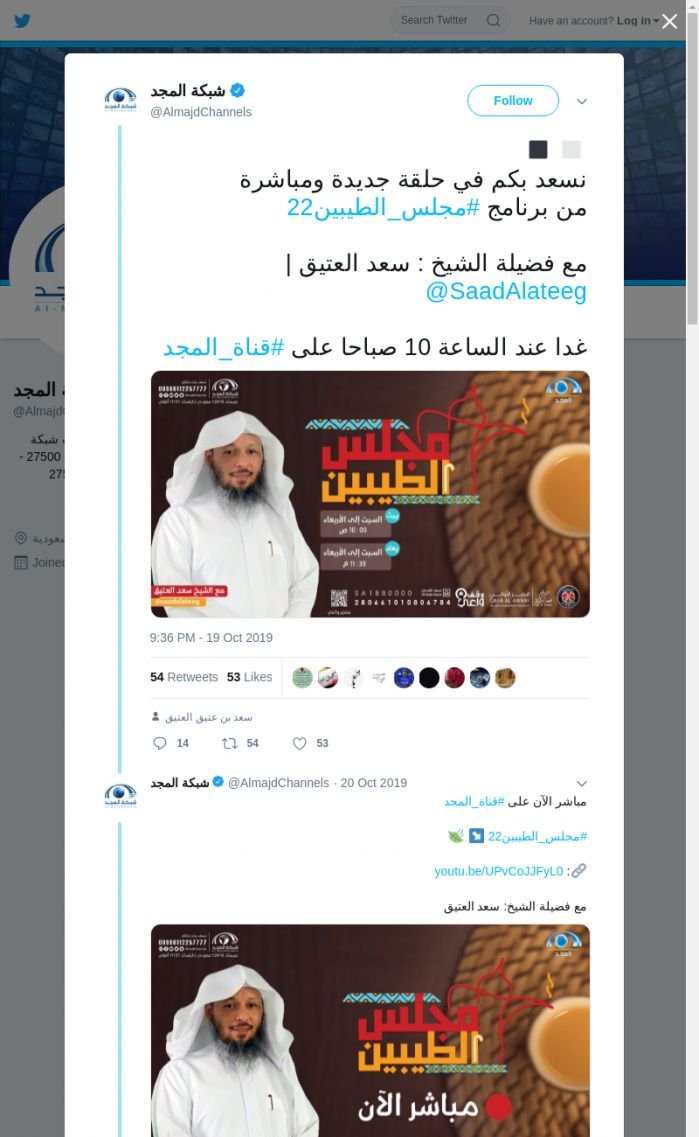 لقطة لاول تغريدة في هاشتاق #مجلس_الطيبين22