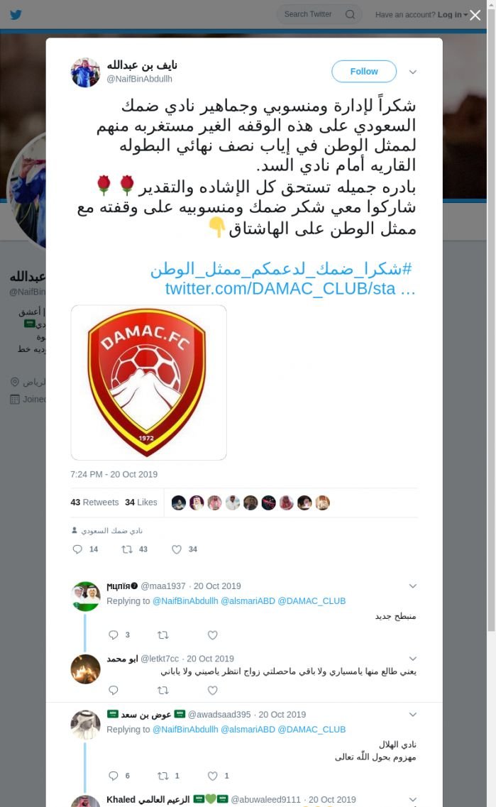 لقطة لاول تغريدة في هاشتاق #شكرا_ضمك_لدعمكم_ممثل_الوطن