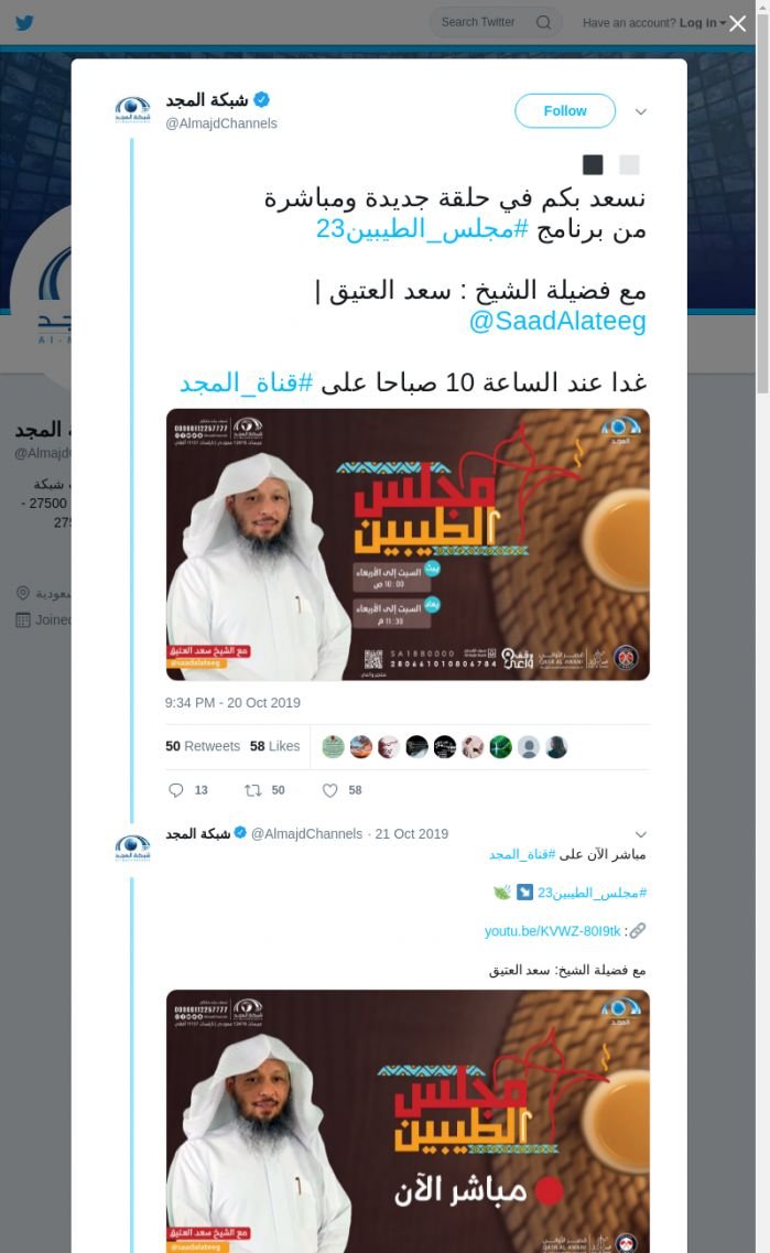 لقطة لاول تغريدة في هاشتاق #مجلس_الطيبين23
