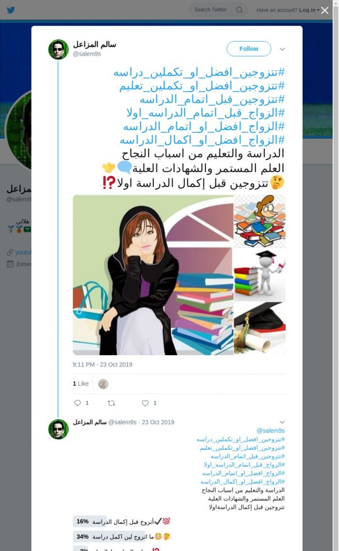 لقطة لاول تغريدة في هاشتاق #تتزوجين_افضل_او_تكملين_دراسه
