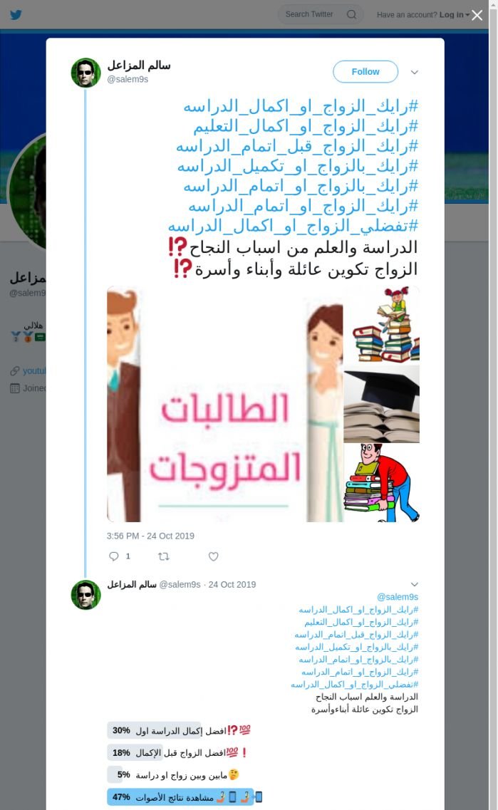 لقطة لاول تغريدة في هاشتاق #رايك_الزواج_او_اكمال_الدراسه
