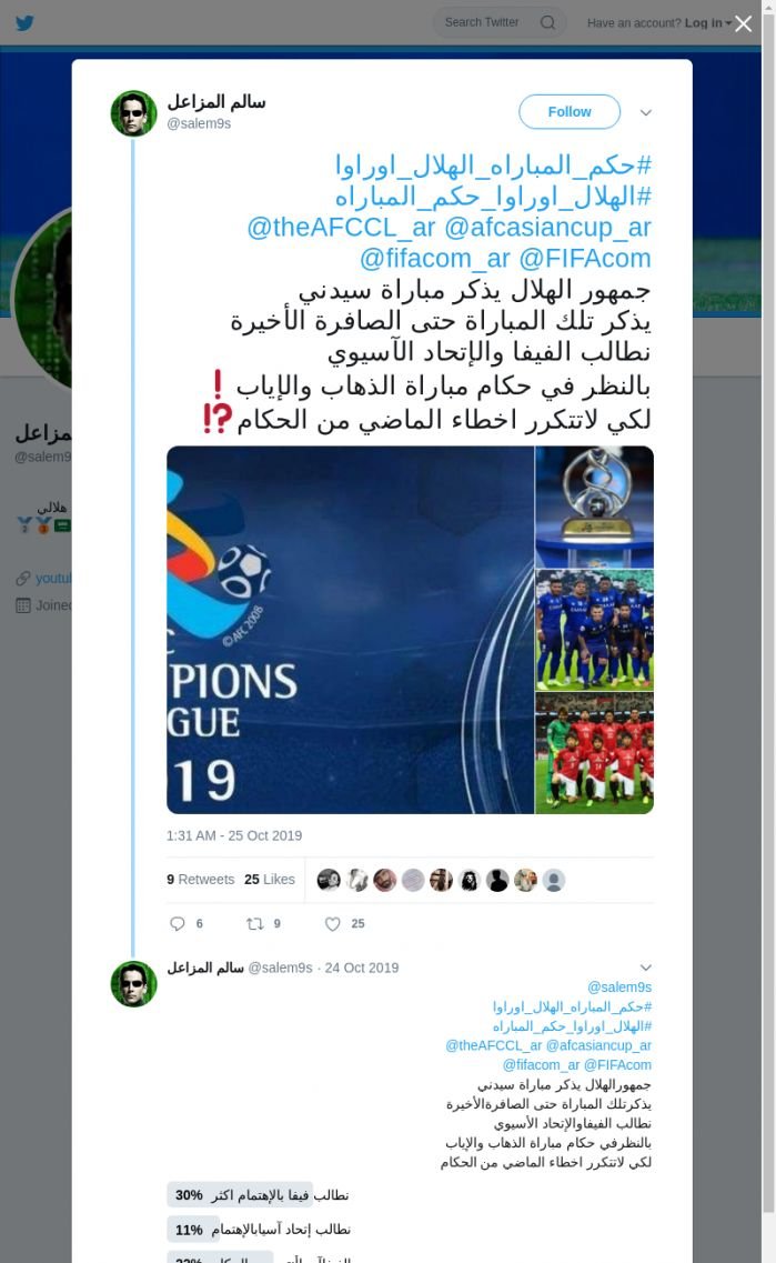 لقطة لاول تغريدة في هاشتاق #الهلال_اوراوا_حكم_المباراه