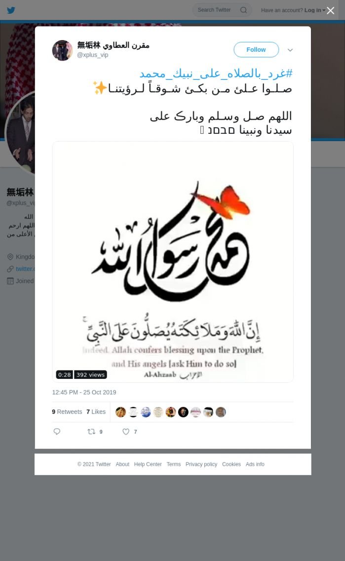 لقطة لاول تغريدة في هاشتاق #غرد_بالصلاه_علي_نبيك_محمد
