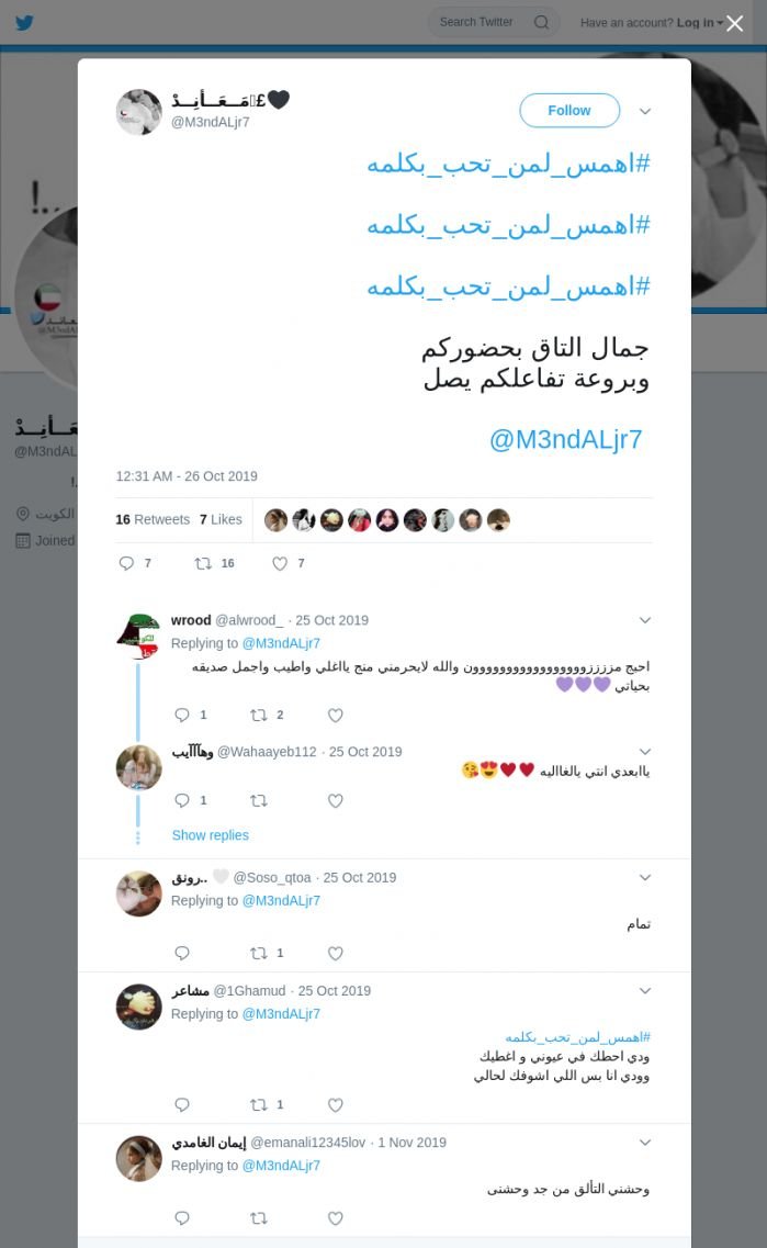 لقطة لاول تغريدة في هاشتاق #اهمس_لمن_تحب_بكلمه