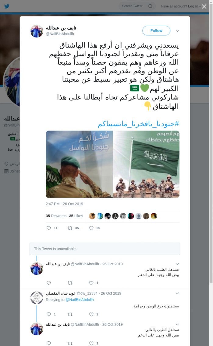 لقطة لاول تغريدة في هاشتاق #جنودنا_يافخرنا_مانسيناكم
